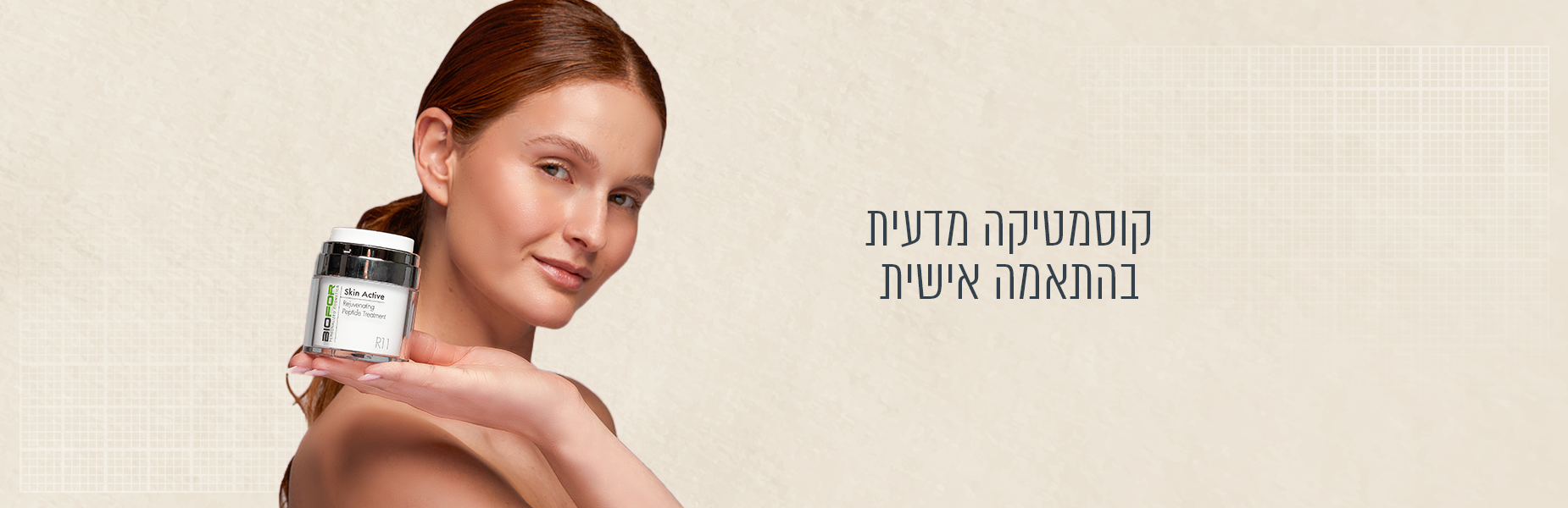 https://www.biofor.co.il/wp-content/uploads/2025/01/1580-600_23.1.25-4.png