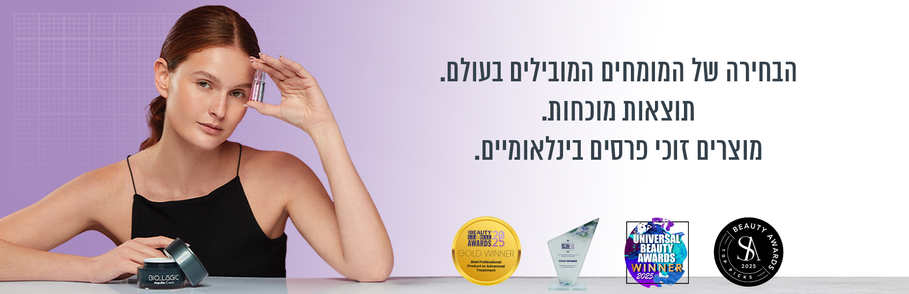 https://www.biofor.co.il/wp-content/uploads/2025/09/קאבר-מוצרים-זוכים-1850-600_1.jpg